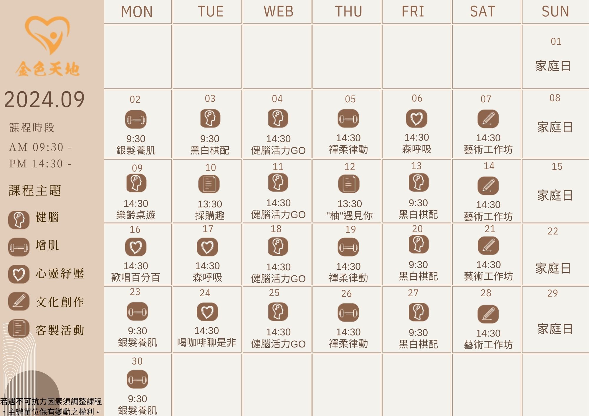 一里雲村｜金色天地安養｜樂活課程